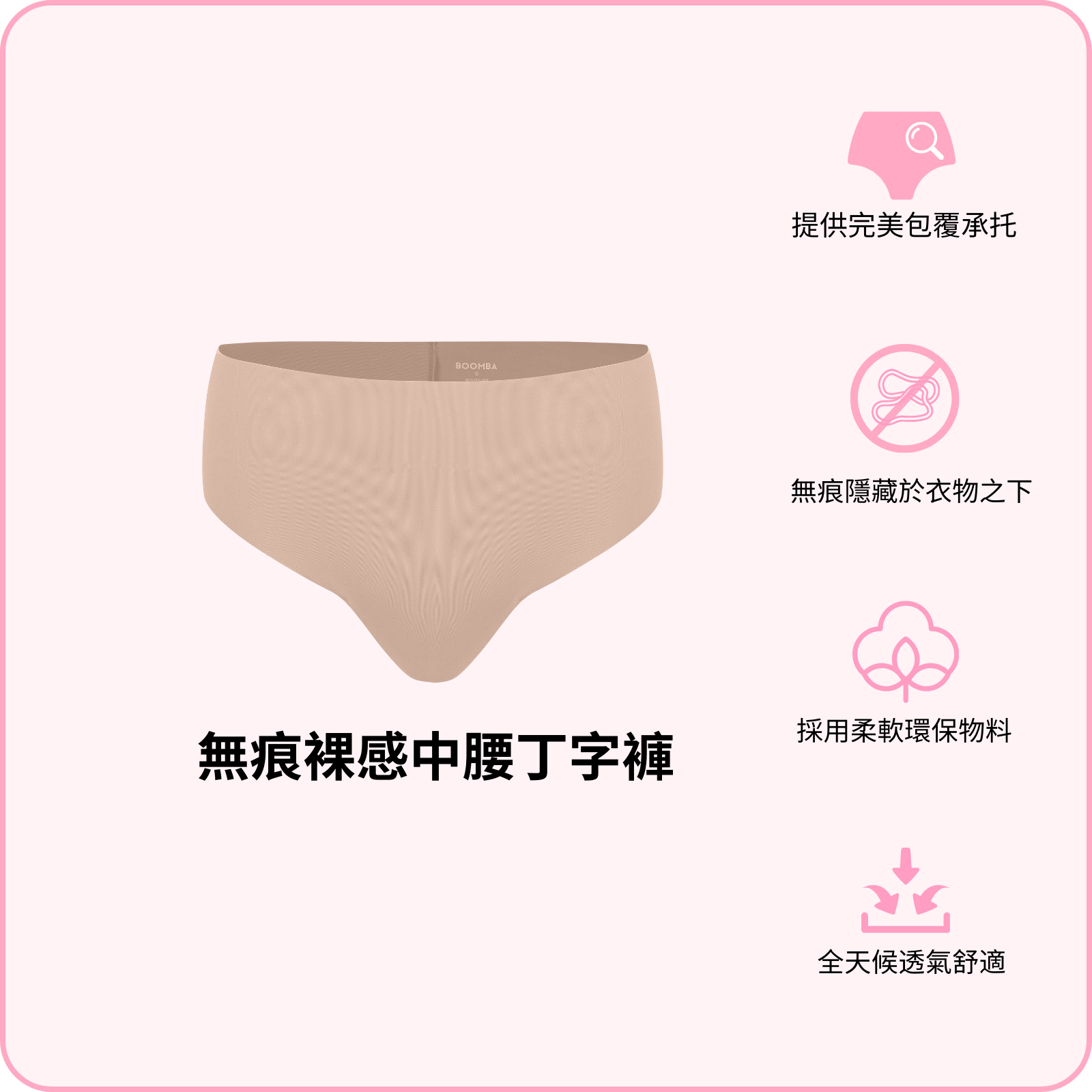 Barely There Mid-rise Thong / 無痕裸感中腰丁字褲