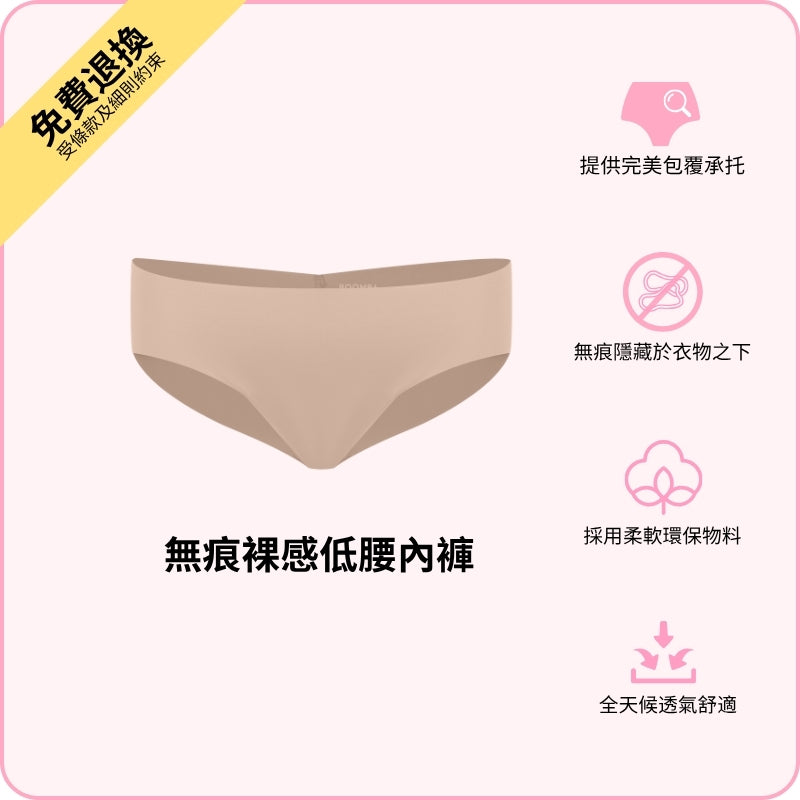 Barely There Low-rise Cheeky / 無痕裸感低腰內褲