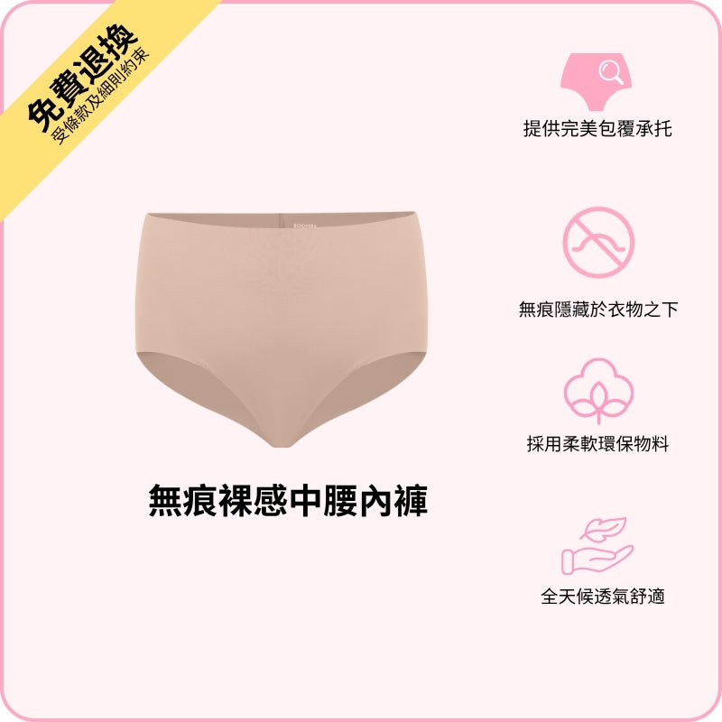 Barely There Mid-rise Cheeky / 無痕裸感中腰內褲
