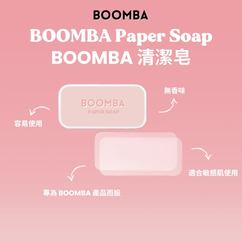 BOOMBA Paper Soap / BOOMBA 清潔皂