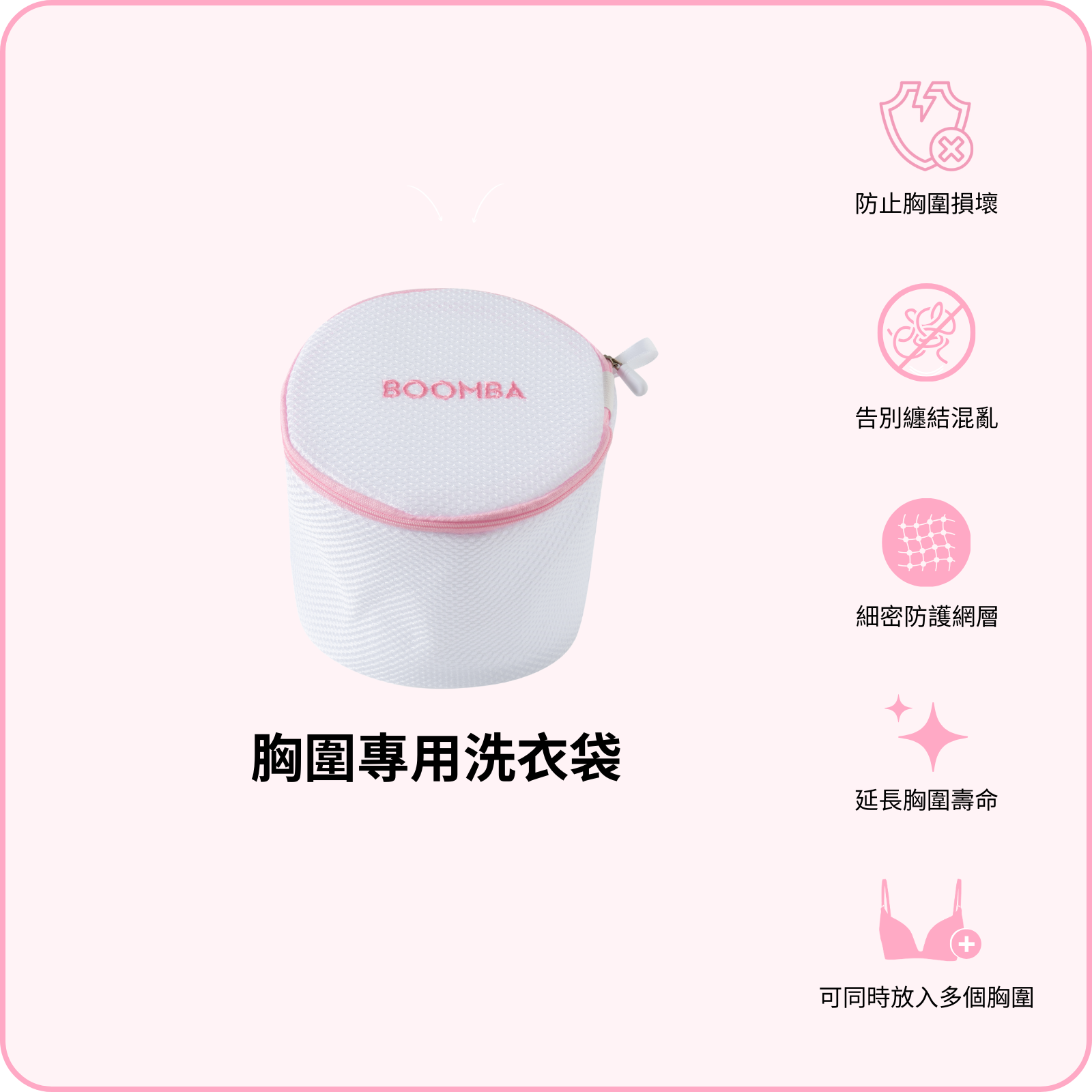 Bra Protection Laundry Bag / 胸圍專用洗衣袋