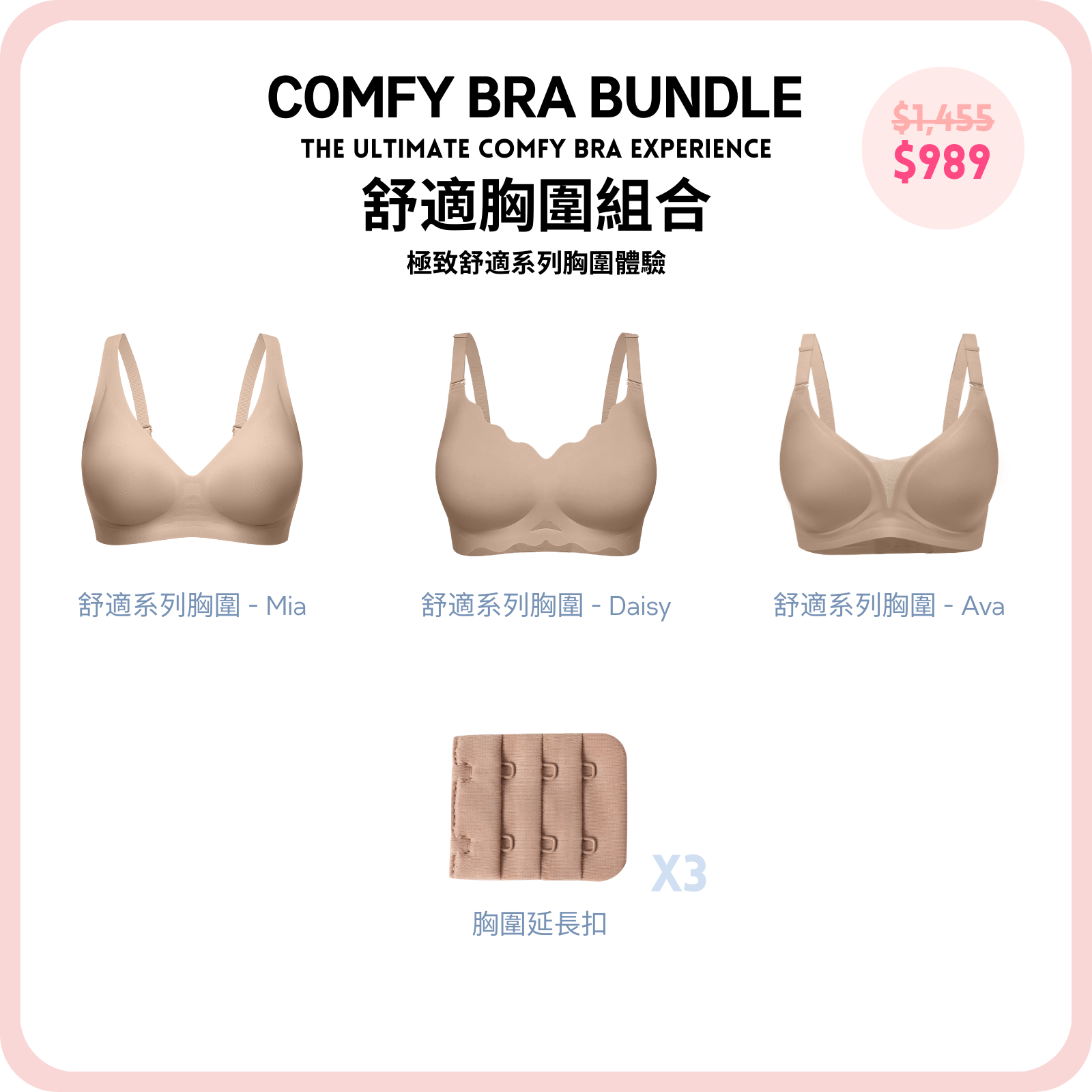 Comfy Bra Bundle / 舒適胸圍組合