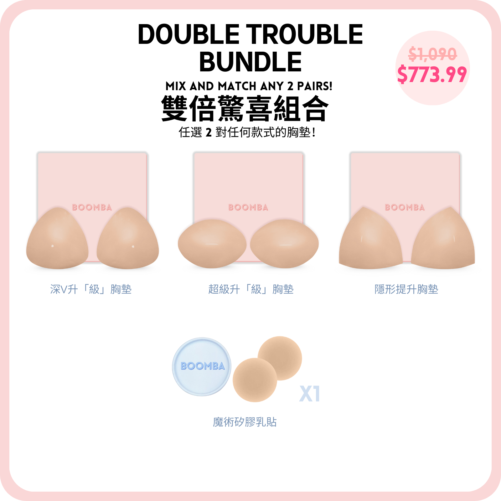 Double Trouble Bundle / 雙倍驚喜組合