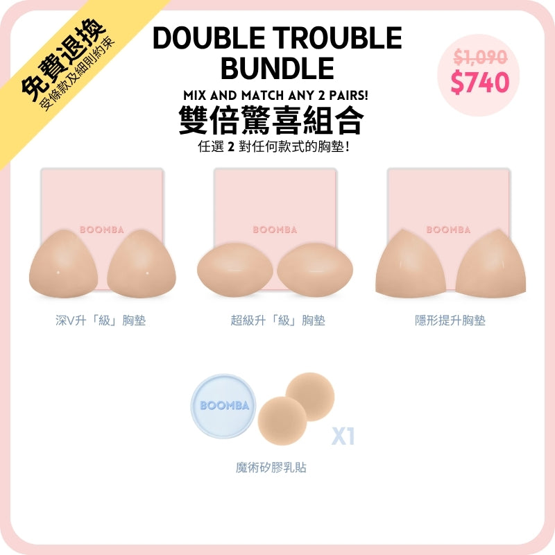 Double Trouble Bundle / 雙倍驚喜組合