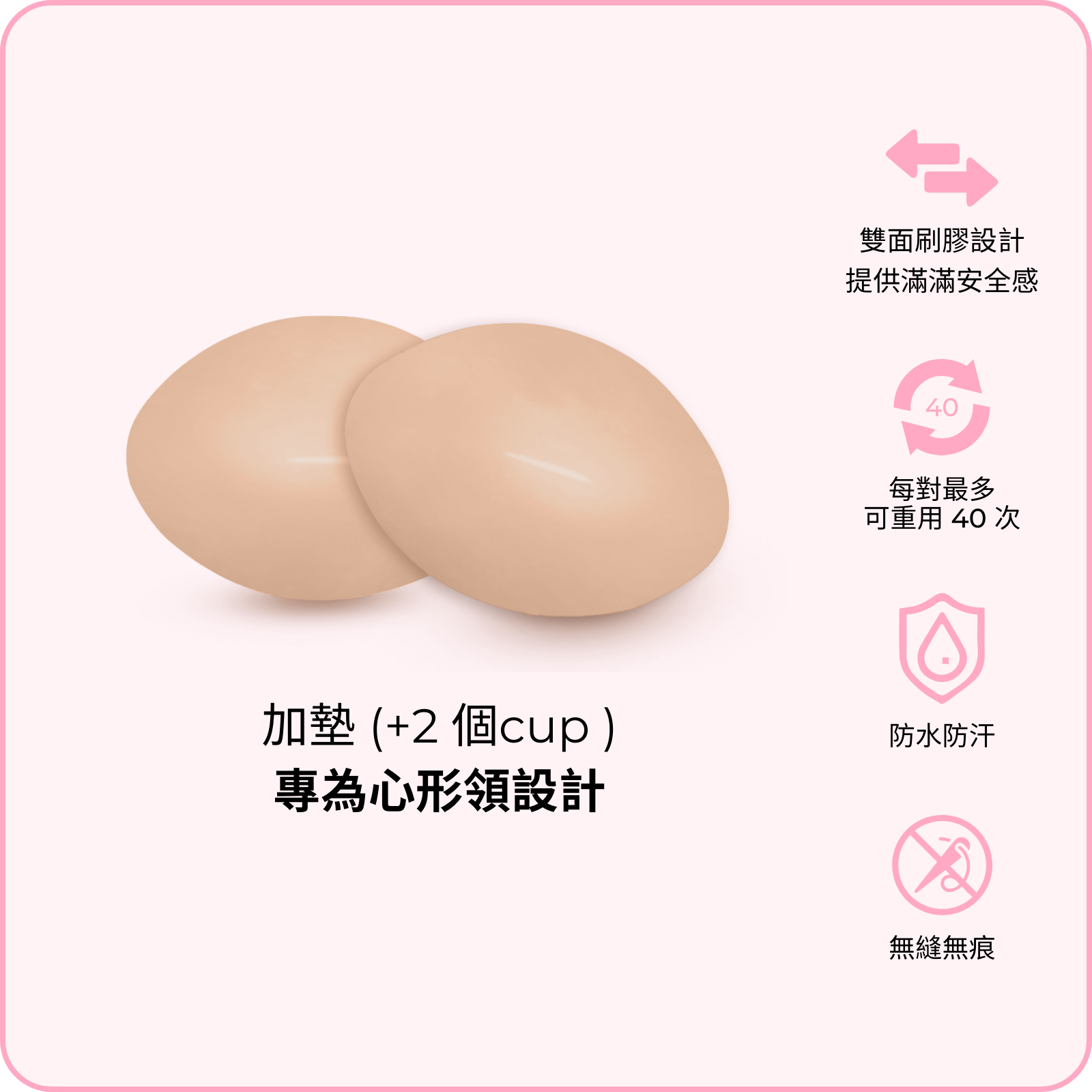 Demi Boost Inserts / 超級升「級」胸墊