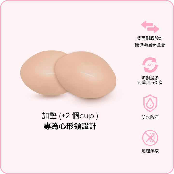Demi Boost Inserts / 超級升「級」胸墊 - beige