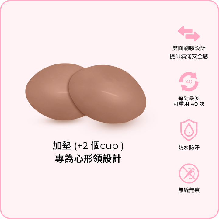 Demi Boost Inserts / 超級升「級」胸墊 - caramel