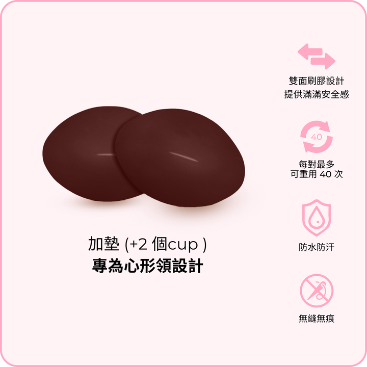 Demi Boost Inserts / 超級升「級」胸墊 - cocoa