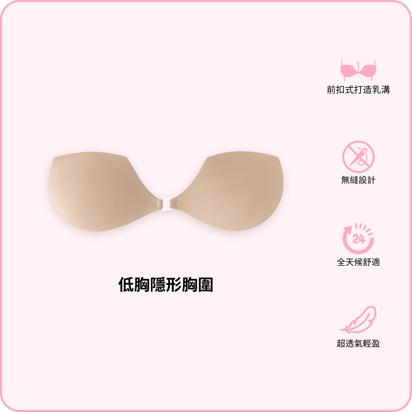 BOOMBA Demi Sticky Bra / BOOMBA 低胸隱形胸圍