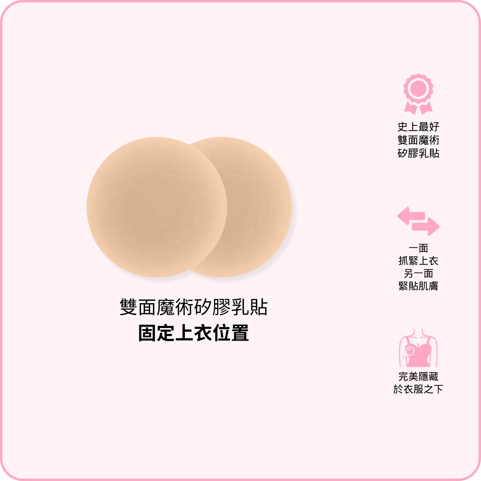 Double-sided Magic Nipple Covers / 雙面魔術矽膠乳貼