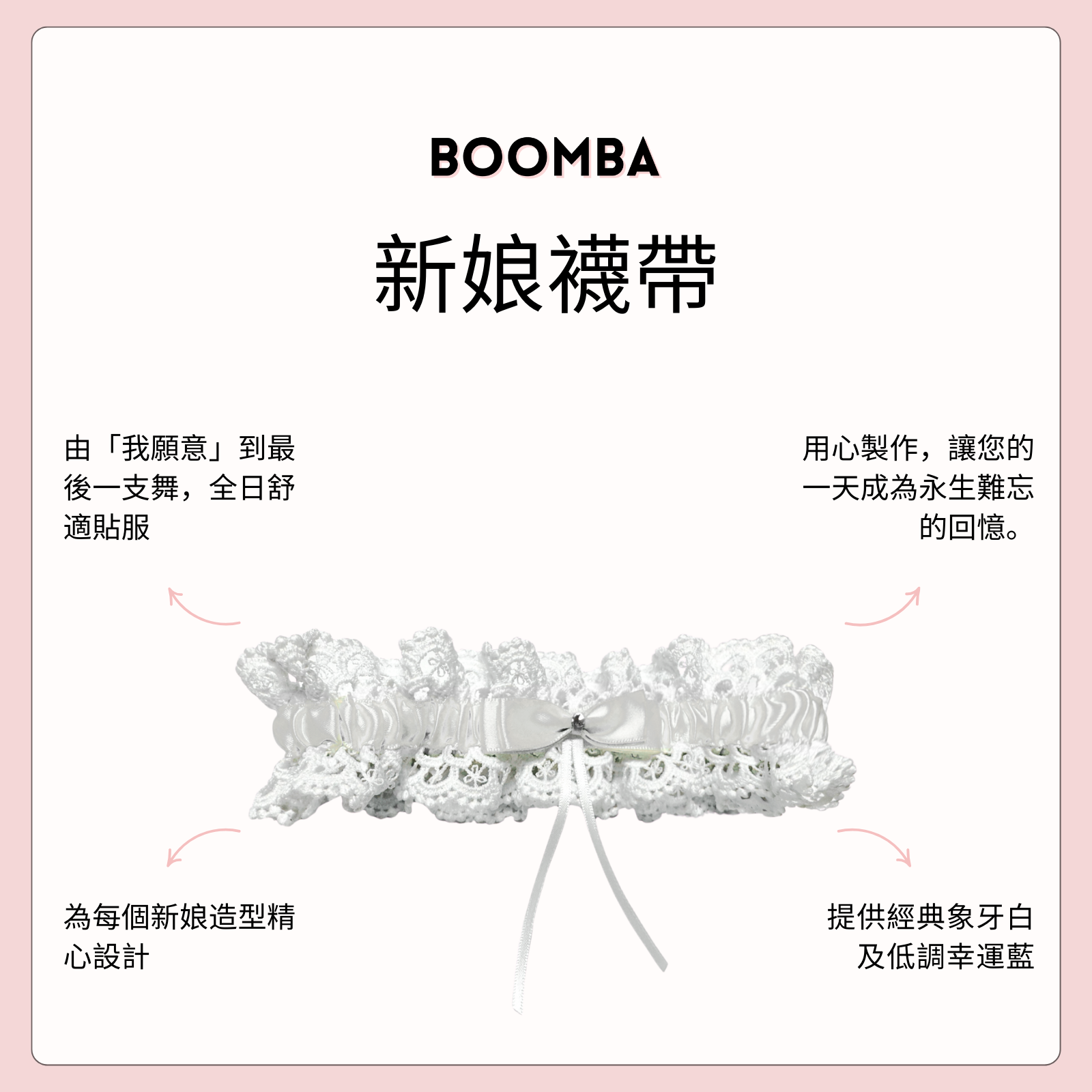 Bridal Garter / 新娘襪帶