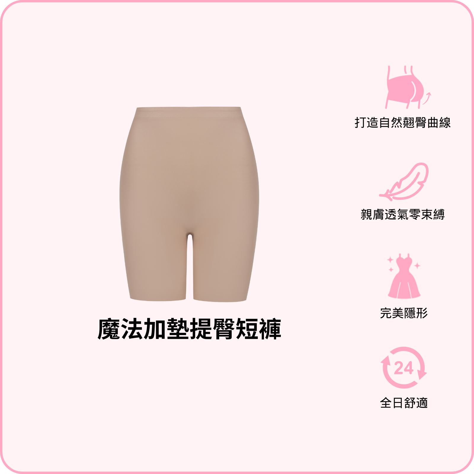 Magic Padded Shorts / 魔加墊提臀短褲