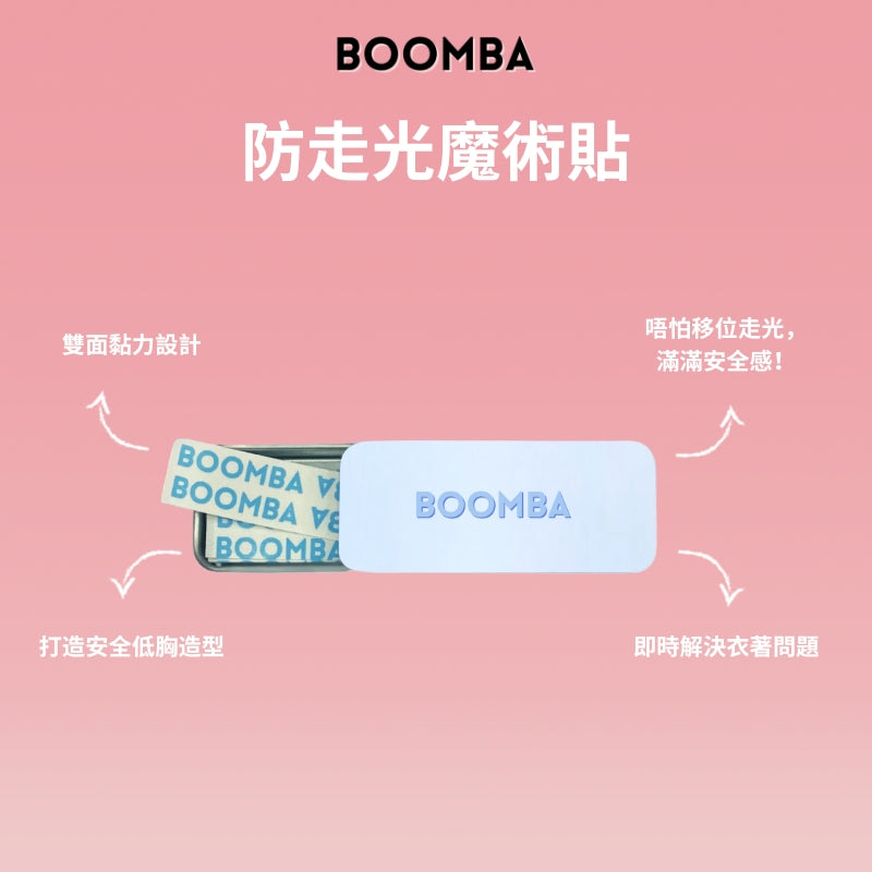 BOOMBA Magic Strips / 防走光魔術貼