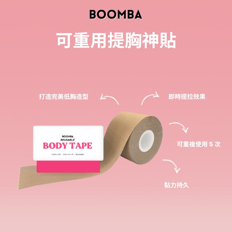 Reusable Body Tape / 可重用 卷裝提胸神貼