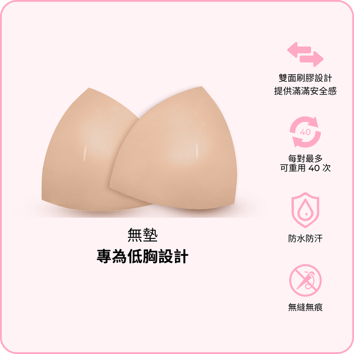 Invisible Lift Inserts / 隱形提升胸墊 - beige