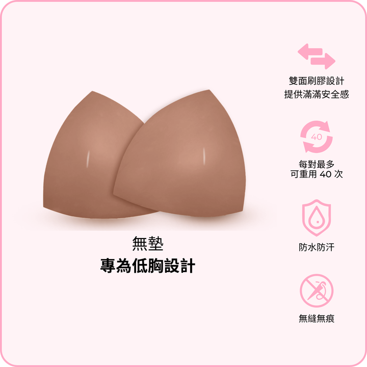 Invisible Lift Inserts / 隱形提升胸墊 - caramel