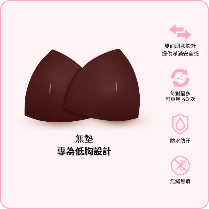 Invisible Lift Inserts / 隱形提升胸墊 - cocoa