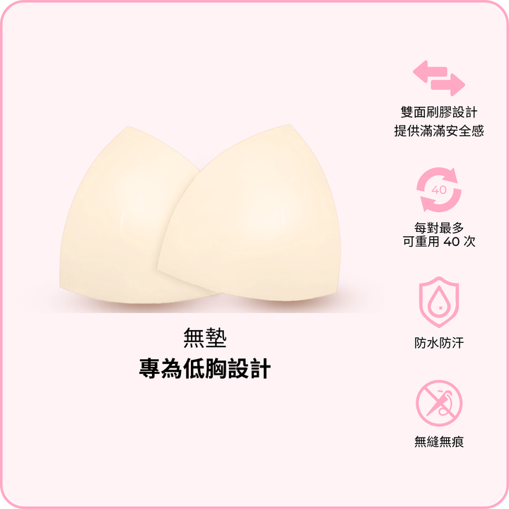 Invisible Lift Inserts / 隱形提升胸墊 - sand