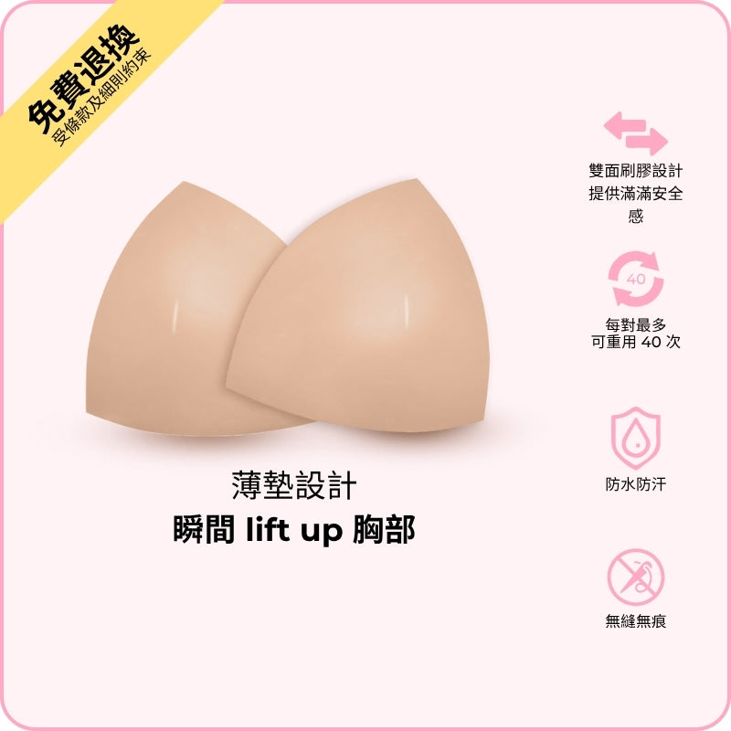 Invisible Lift Inserts / 隱形提升胸墊