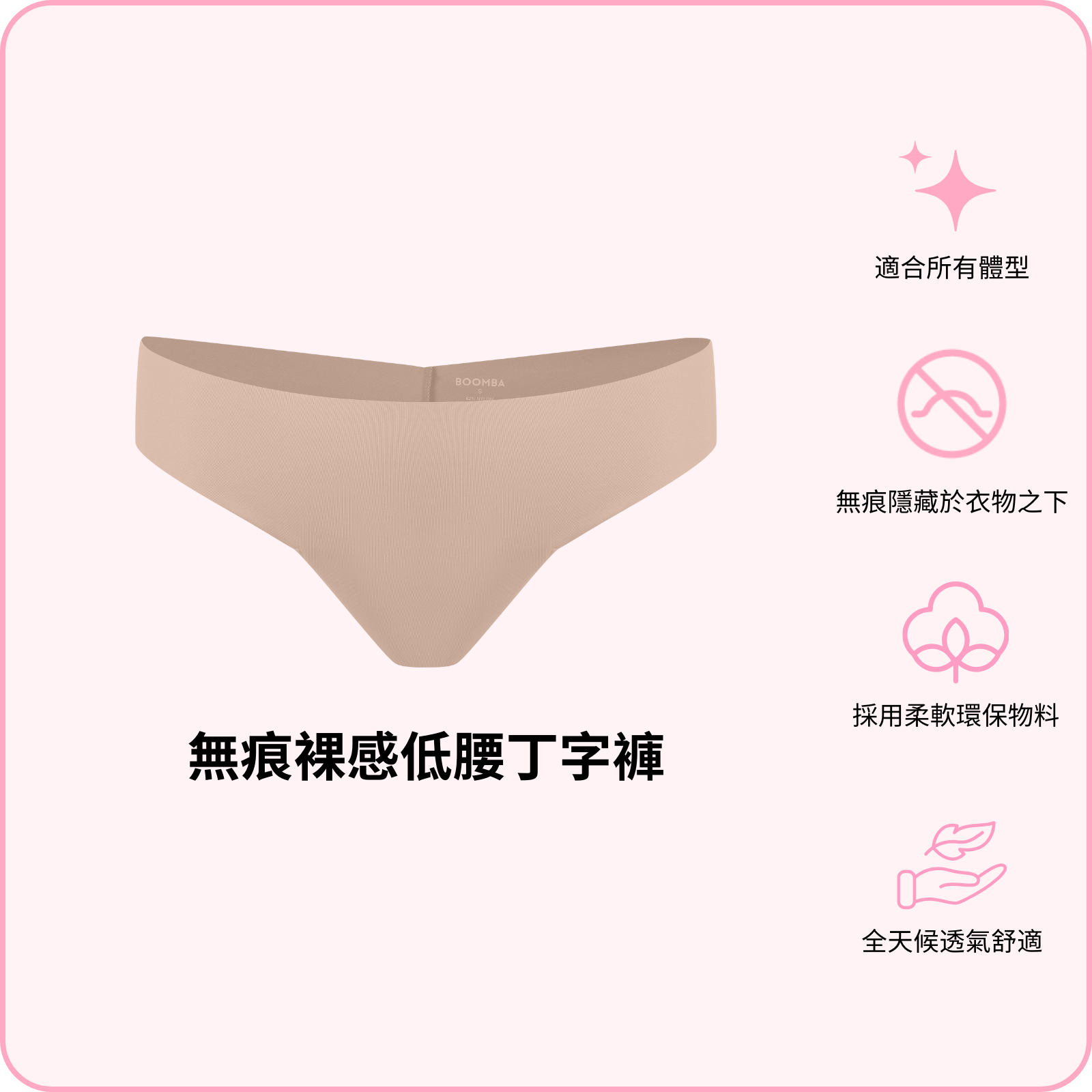 Barely There Low-rise Thong / 無痕裸感低腰丁字褲