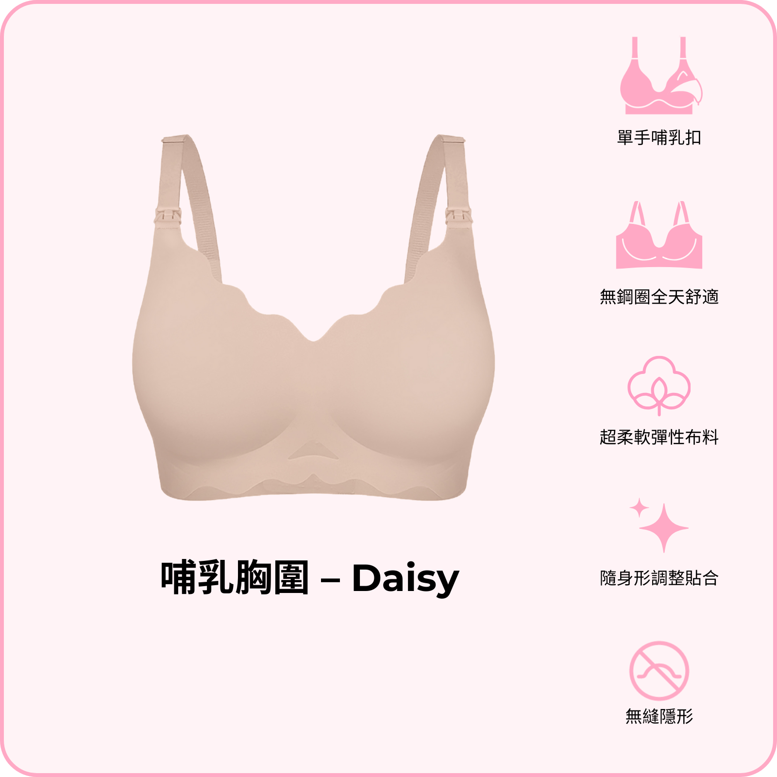Maternity Bra - Daisy / 哺乳胸圍 – Daisy