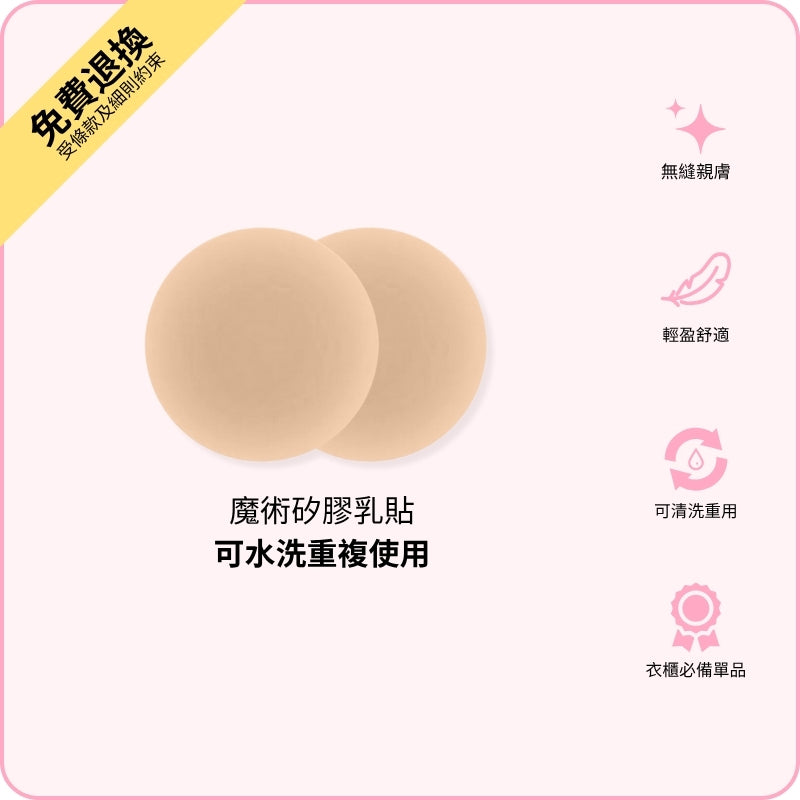 Magic Nipple Covers / 魔術矽膠乳貼