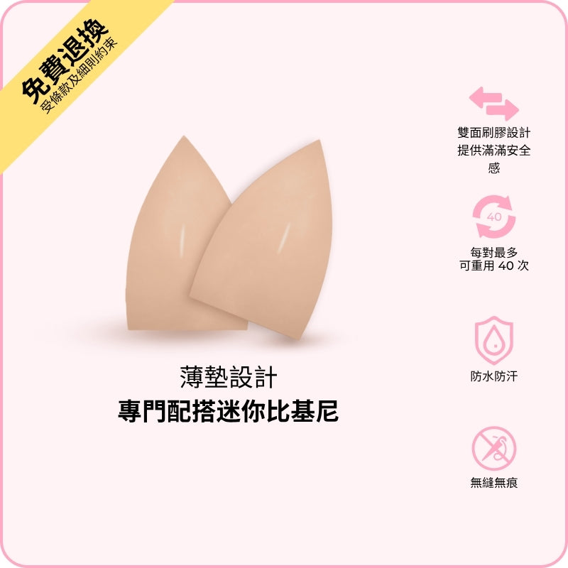 Micro Lift Insert (2 pairs) / 迷你提升胸墊 (兩對)