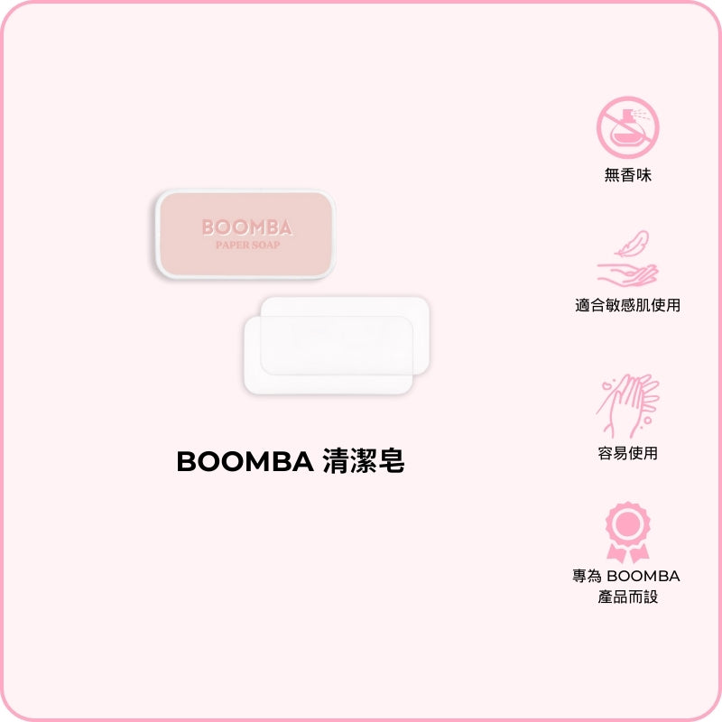 BOOMBA Paper Soap / BOOMBA 清潔皂