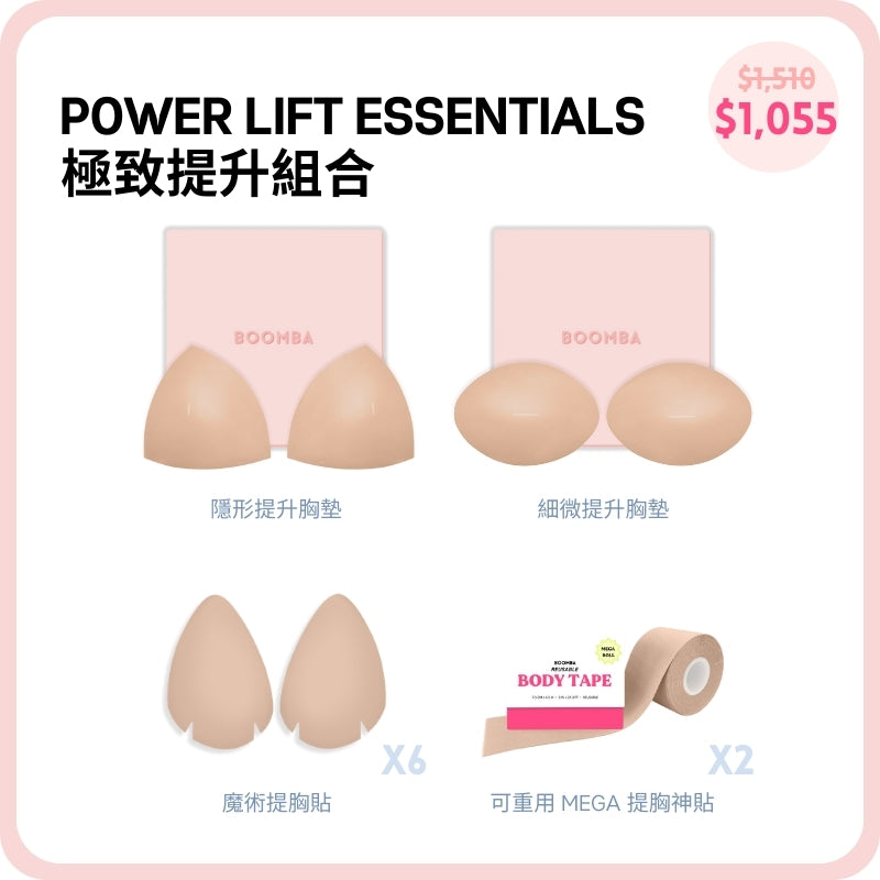 Power Lift Essentials / 極致提升組合