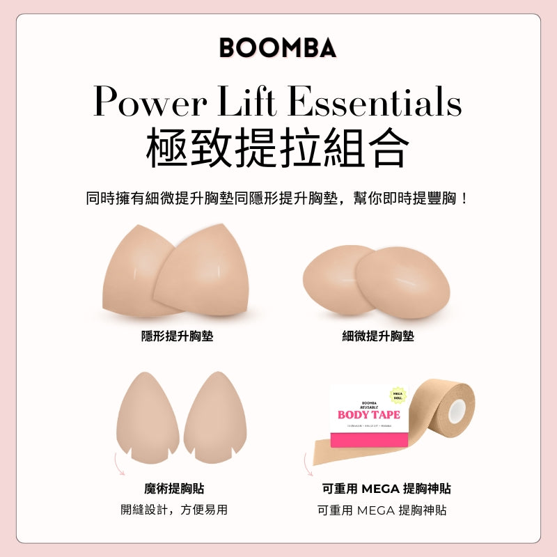 Power Lift Essentials / 極致提升組合