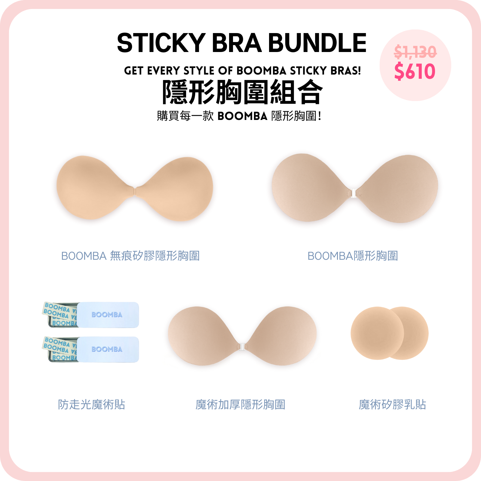 Sticky Bra Bundle / 隱形胸圍組合