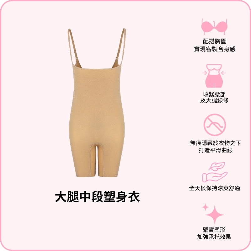 Mid-Thigh Sculpt Bodysuit / 大腿中段塑身衣