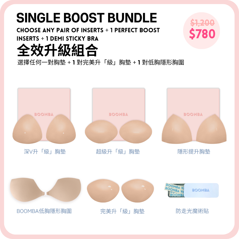 Single Boost Bundle / 全效升級組合