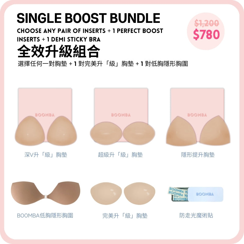 Single Boost Bundle / 全效升級組合