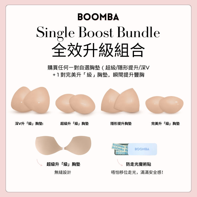 Single Boost Bundle / 全效升級組合