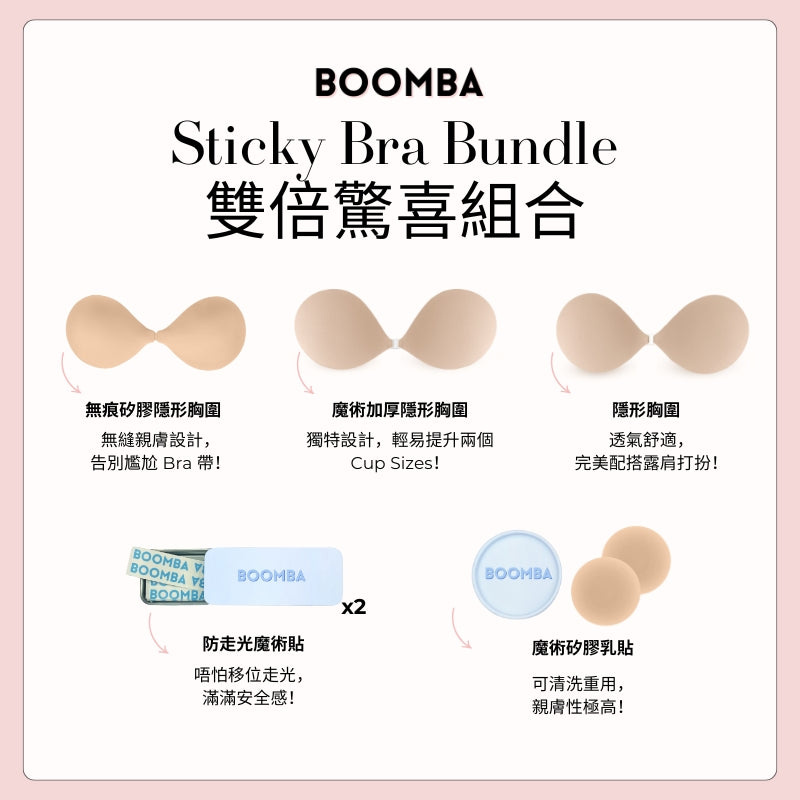 Sticky Bra Bundle / 隱形胸圍組合