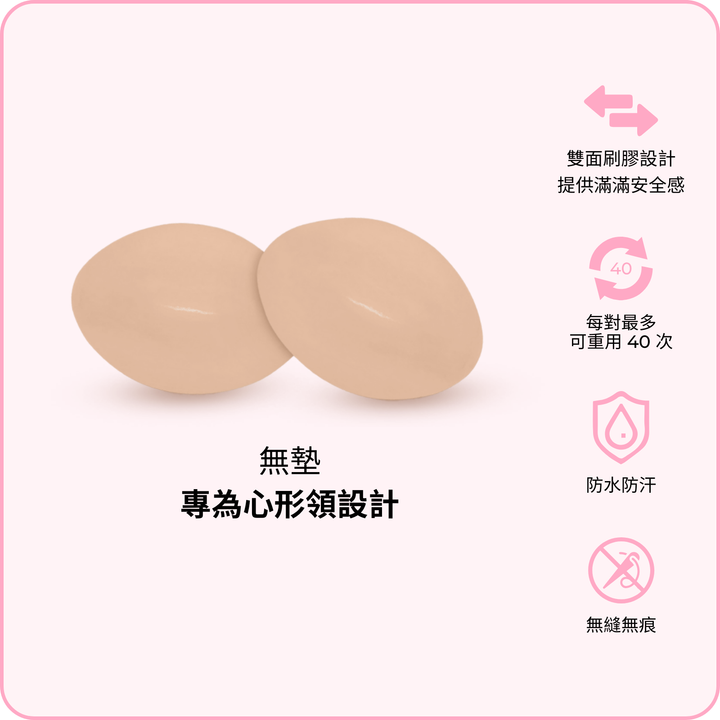 Subtle Lift Inserts / 細微提升胸墊 - beige