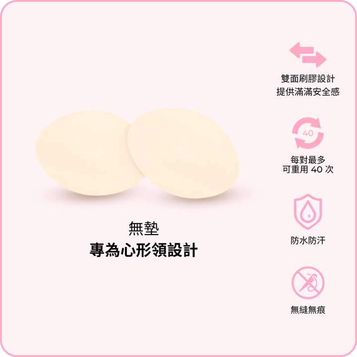 Subtle Lift Inserts / 細微提升胸墊 - sand