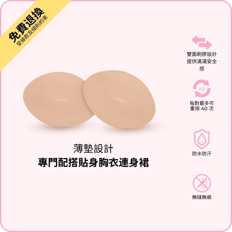 Subtle Lift Inserts / 細微提升胸墊