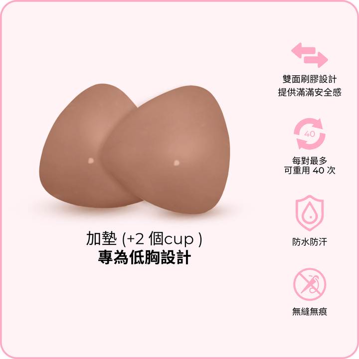 Ultra Boost Inserts / 深V升「級」胸墊 - caramel