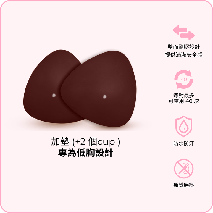 Ultra Boost Inserts / 深V升「級」胸墊 - cocoa