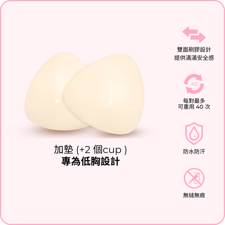 Ultra Boost Inserts / 深V升「級」胸墊 - sand