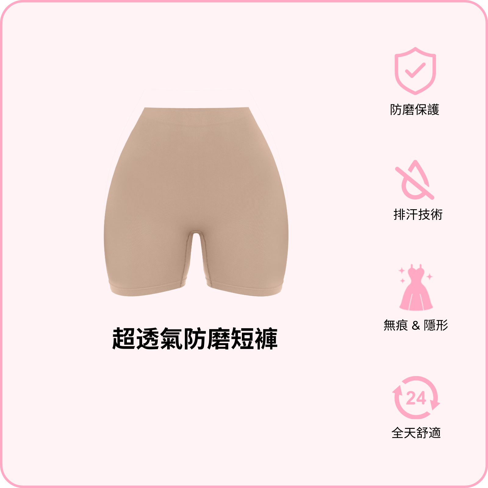 Ultra Breathable Anti-Chafing Shorts / 超透氣防磨短褲
