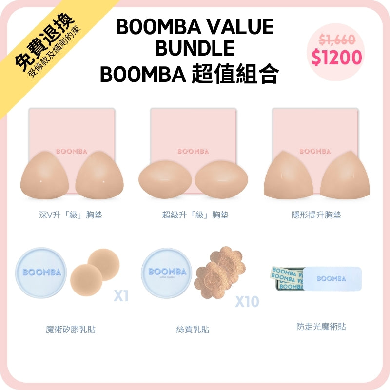 Value Bundle / 超值組合