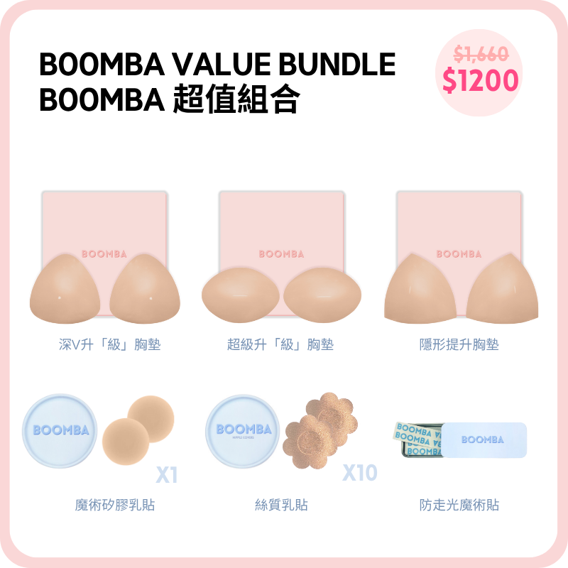 Value Bundle / 超值組合