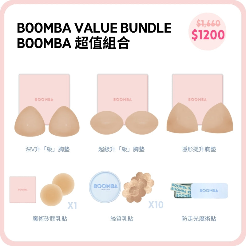 Value Bundle / 超值組合