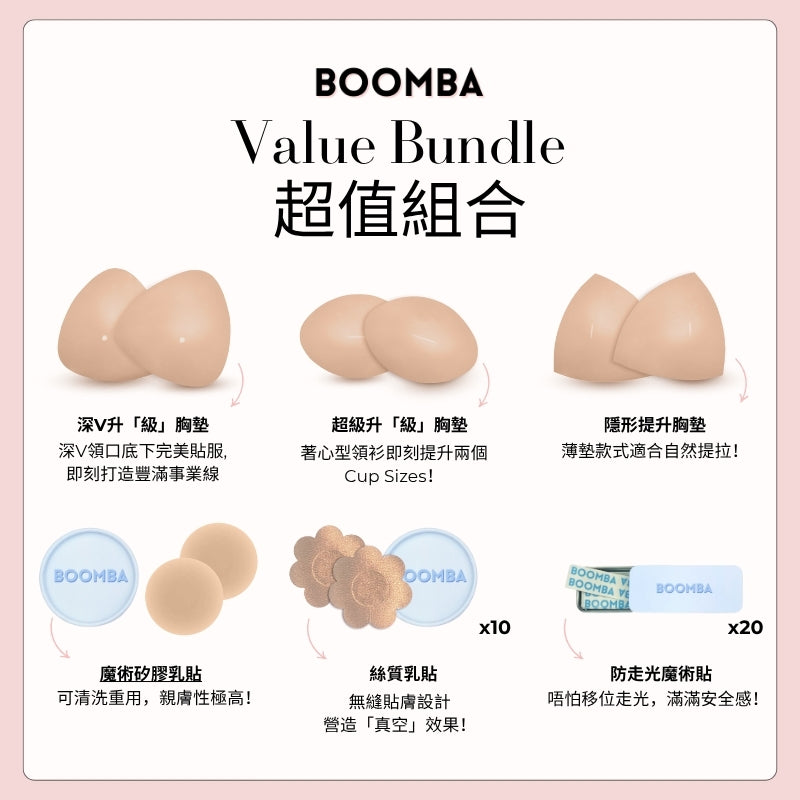 Value Bundle / 超值組合