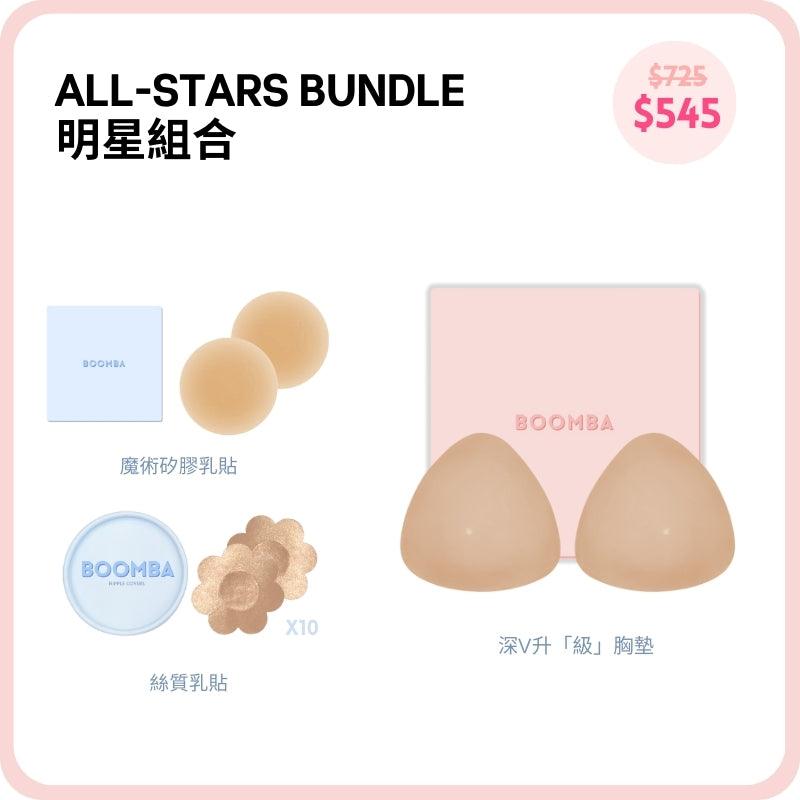 All-Stars Bundle / 明星組合