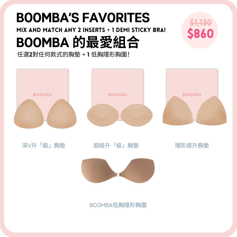 BOOMBA's Favorites / BOOMBA 的最愛組合